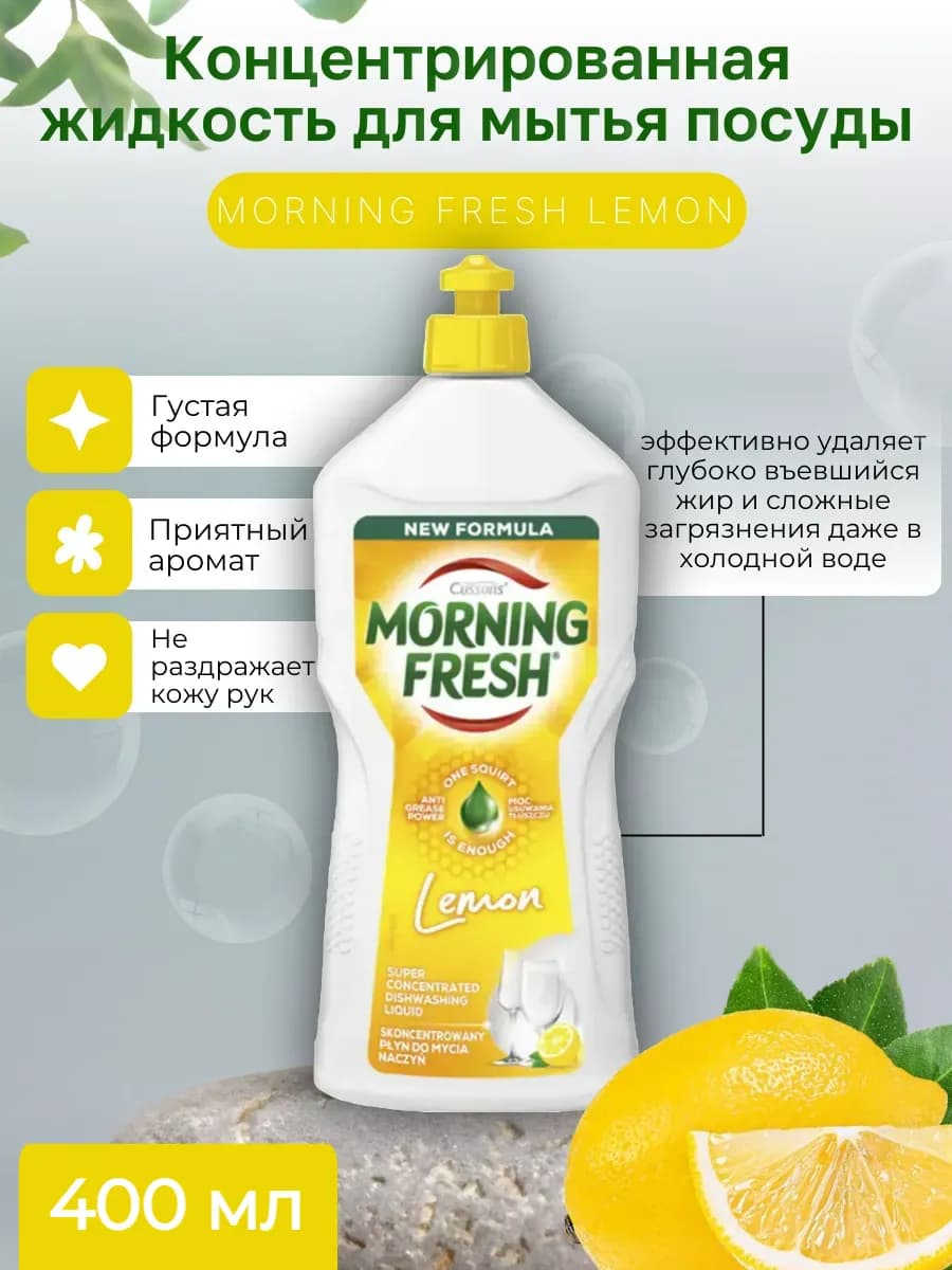 Средство для мытья посуды Lemon 0,4л