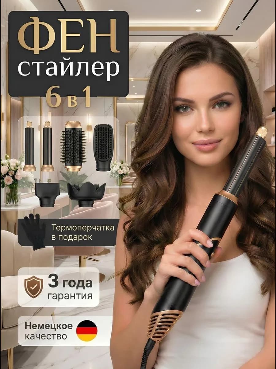 Фен стайлер для волос профессиональный 6 в 1