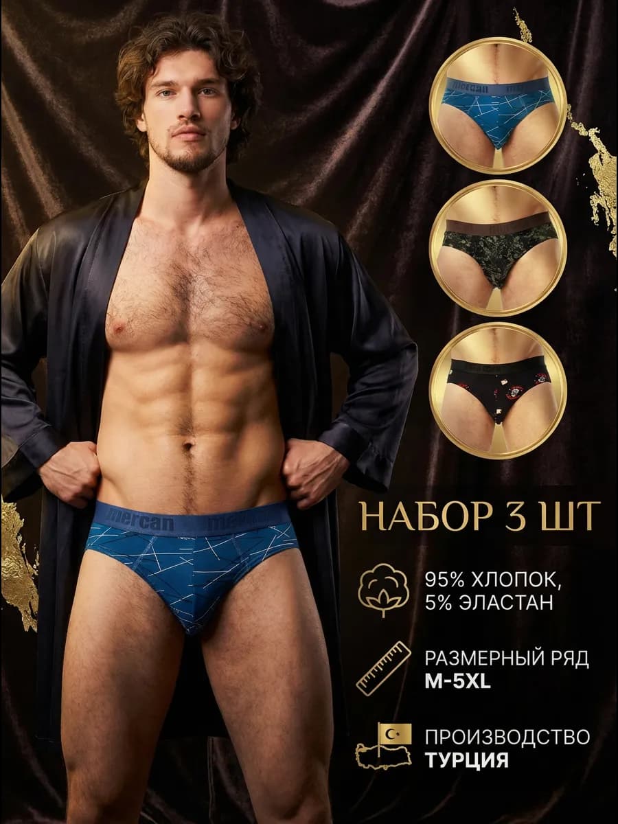 Трусы слипы плавки набор 3 шт Турция