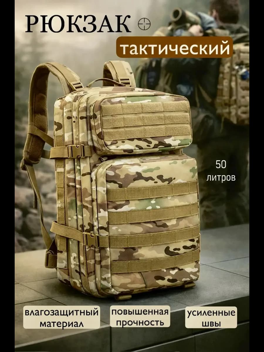 рюкзак тактический армейский