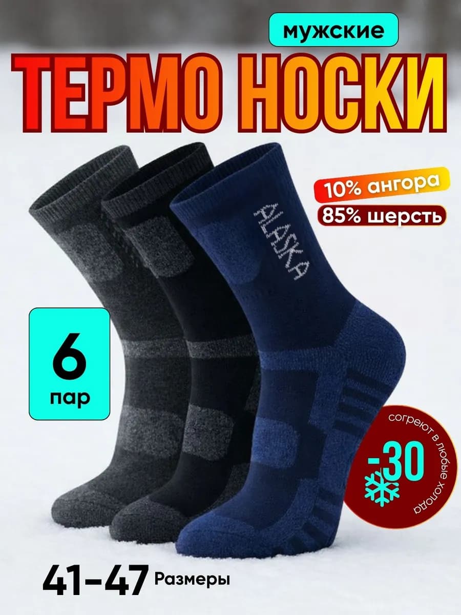 Носки мужские 6-пары