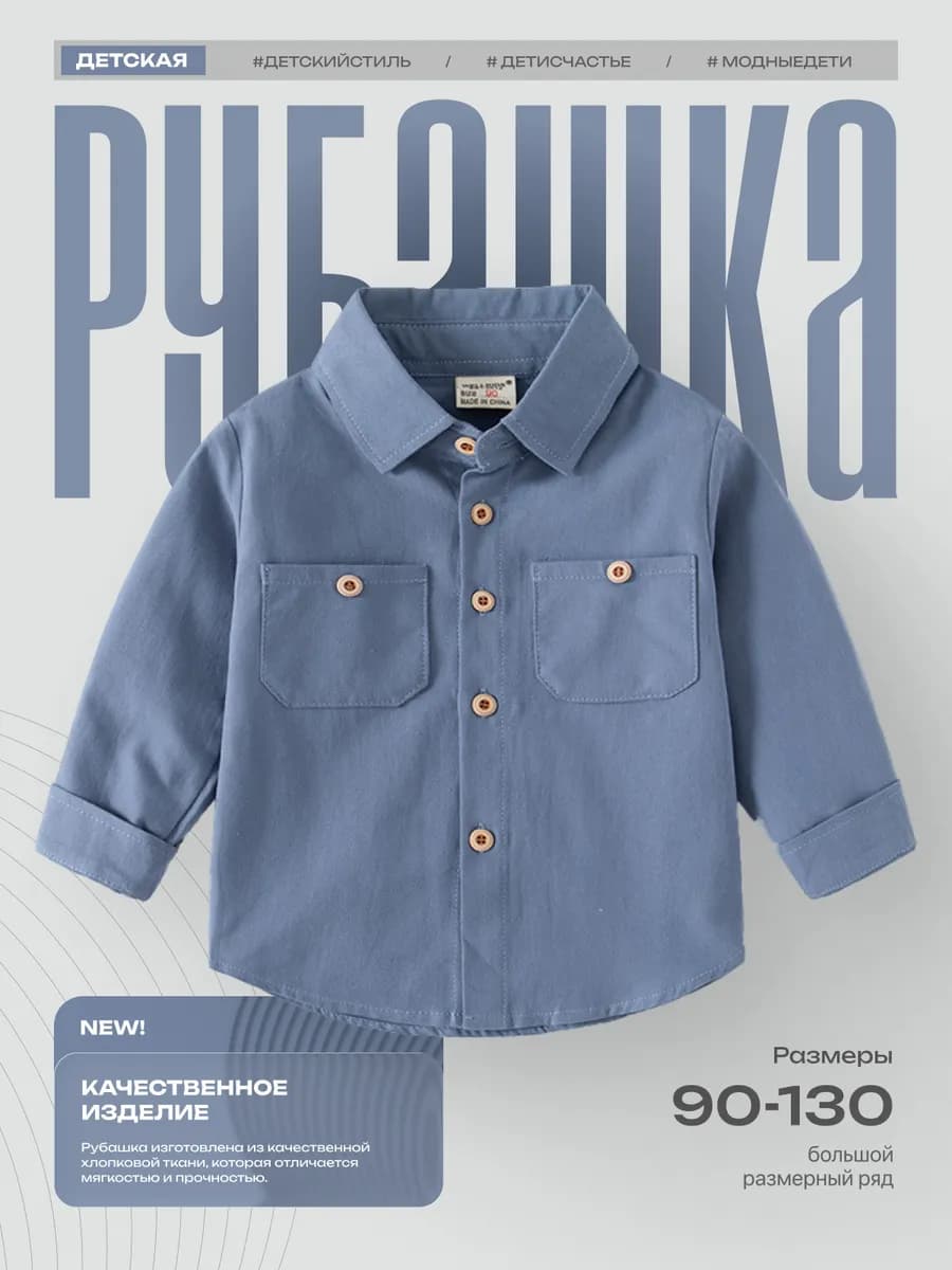 Рубашка детская с карманами на пуговицах
