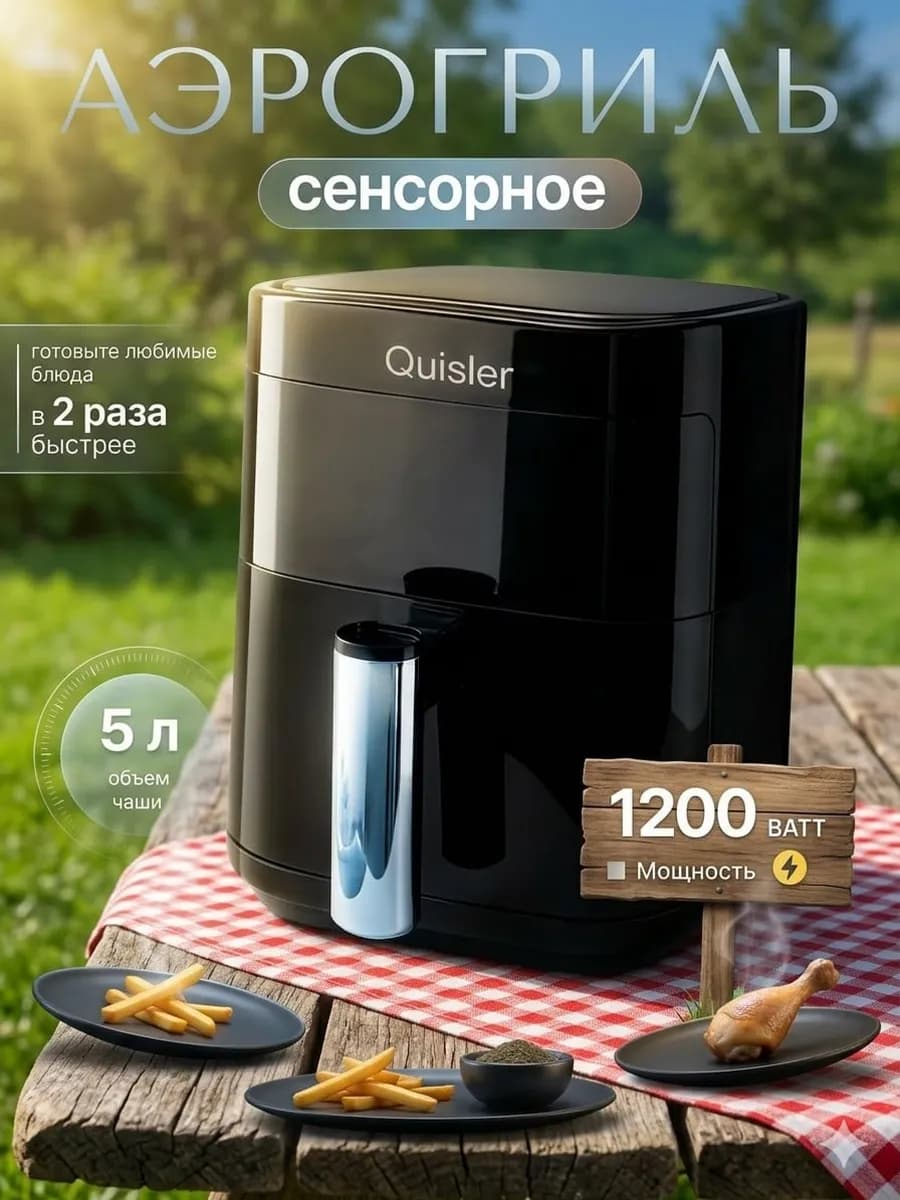 Аэрогриль электрический для дома