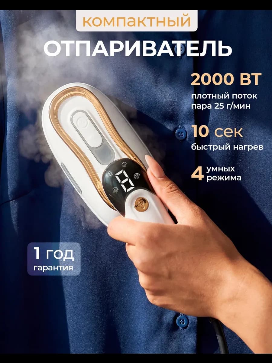 Отпариватель ручной для одежды мощный