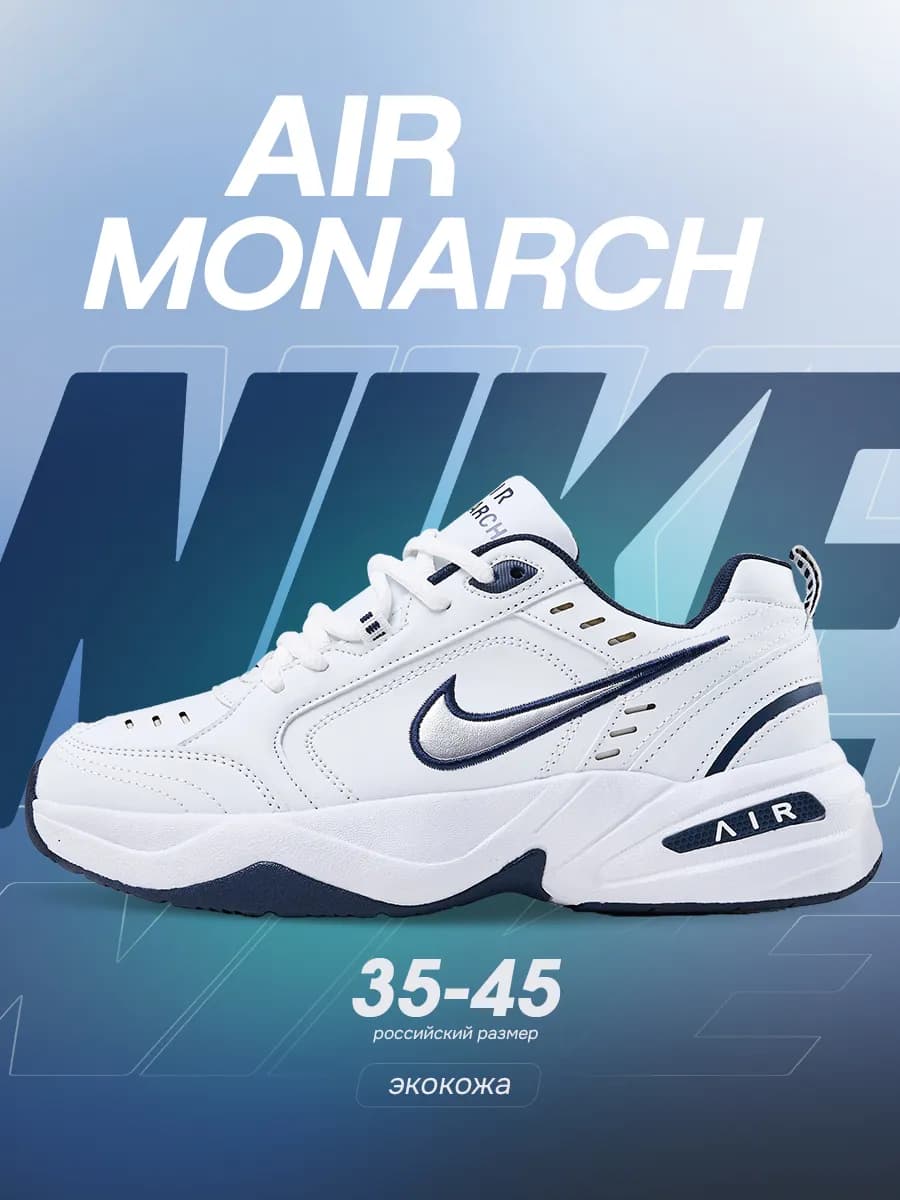 Кроссовки Air Monarch