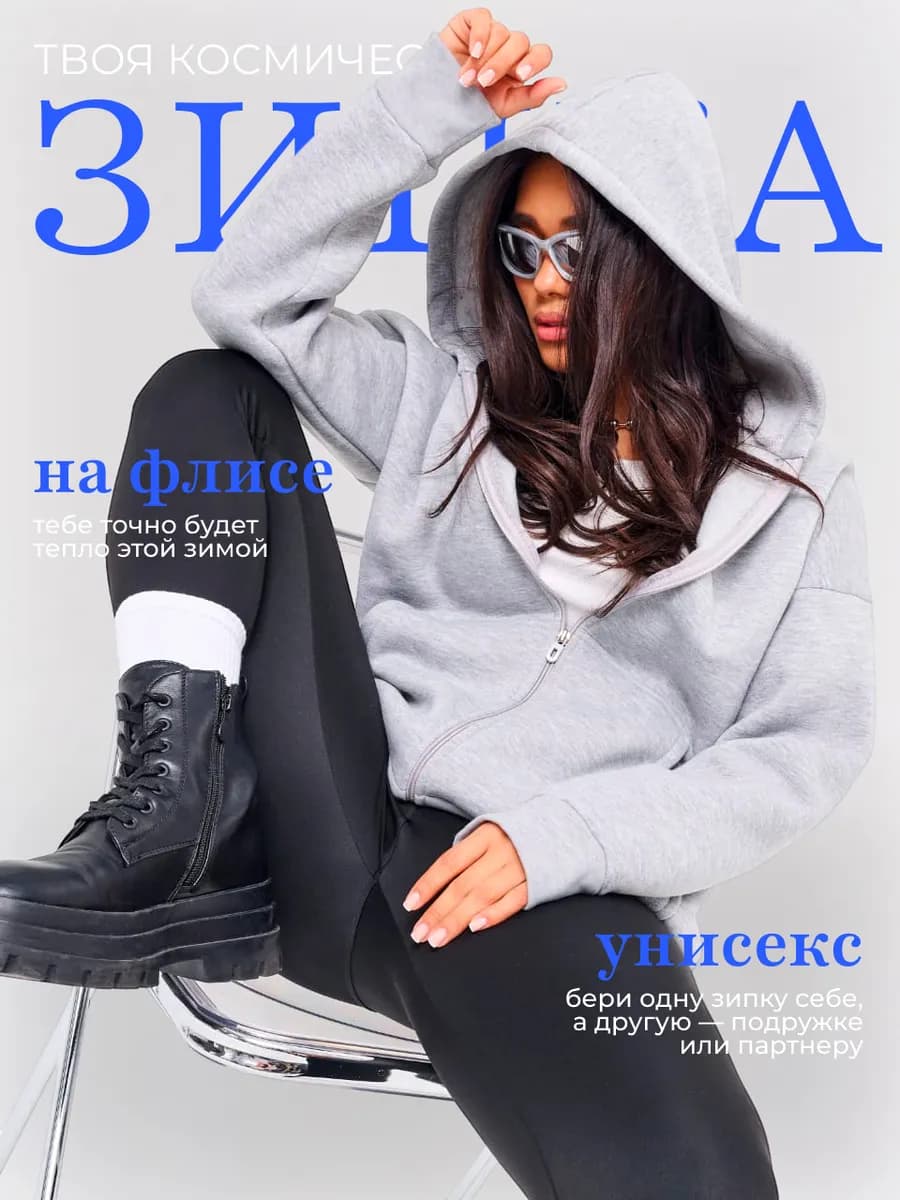 Зип худи оверсайз с капюшоном на молнии с начесом