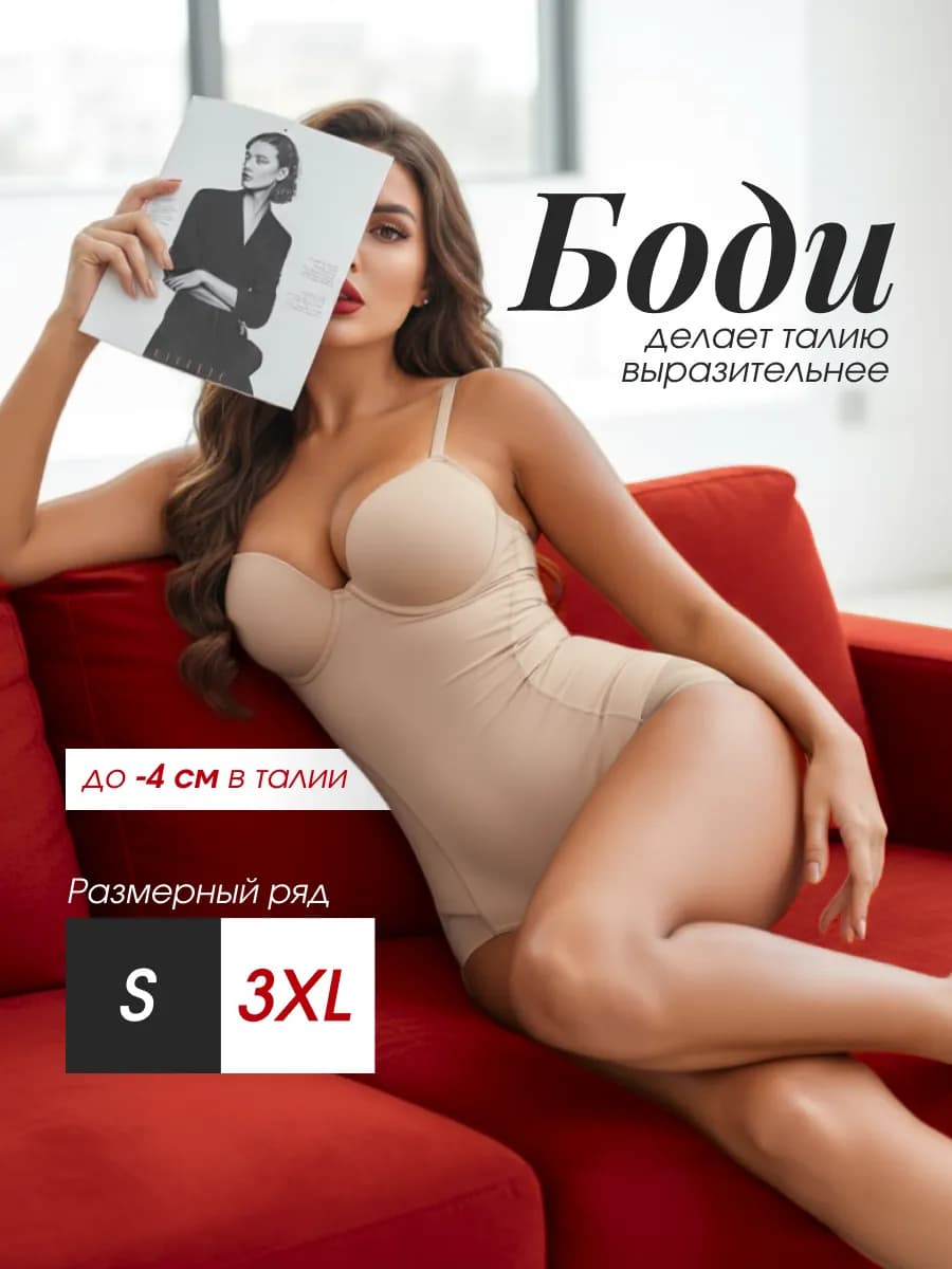 Утягивающее боди корректирующее вечернее под пиджак