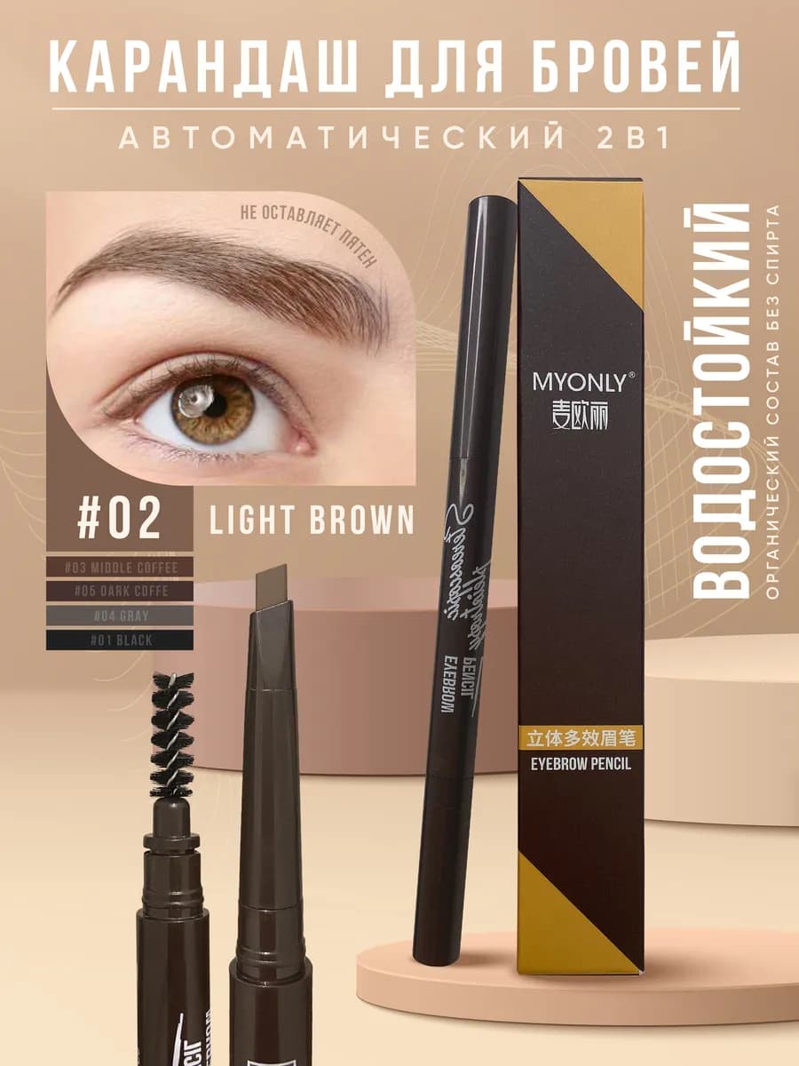 Автоматический карандаш для бровей коричневый