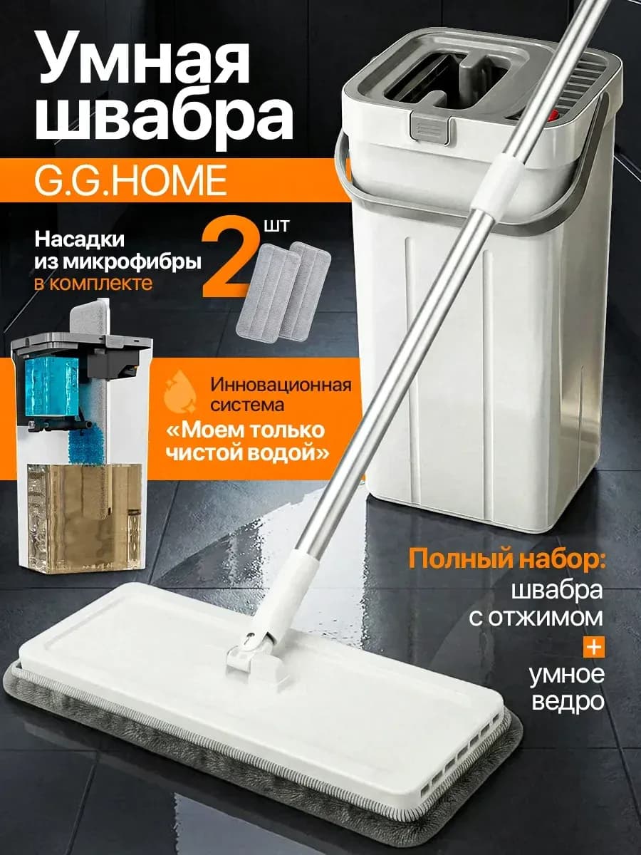 Швабра с отжимом и ведром 10л