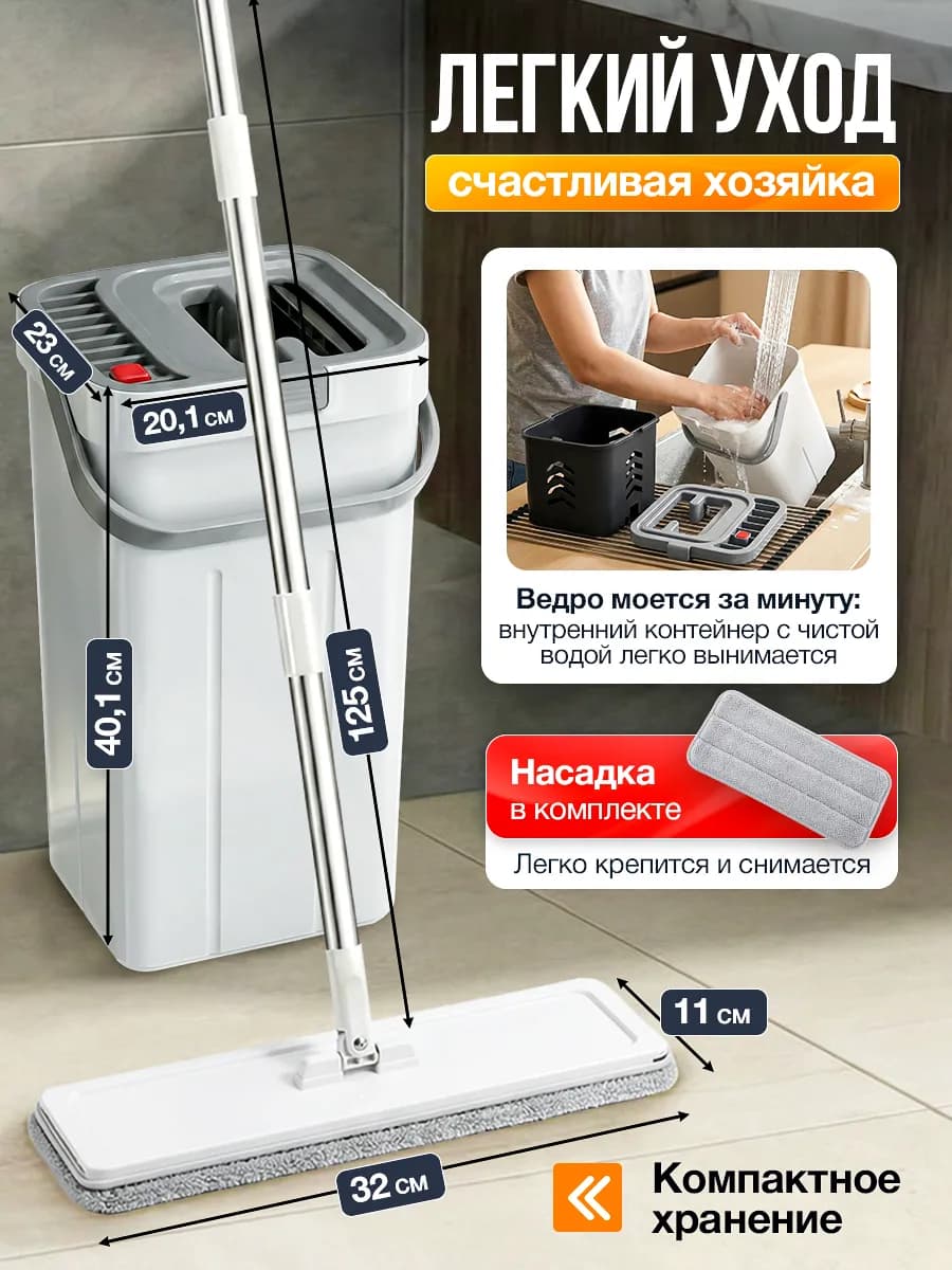 Швабра с отжимом и ведром