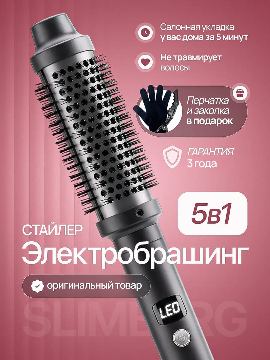 Электробрашинг для волос мультистайлер для локонов и укладки