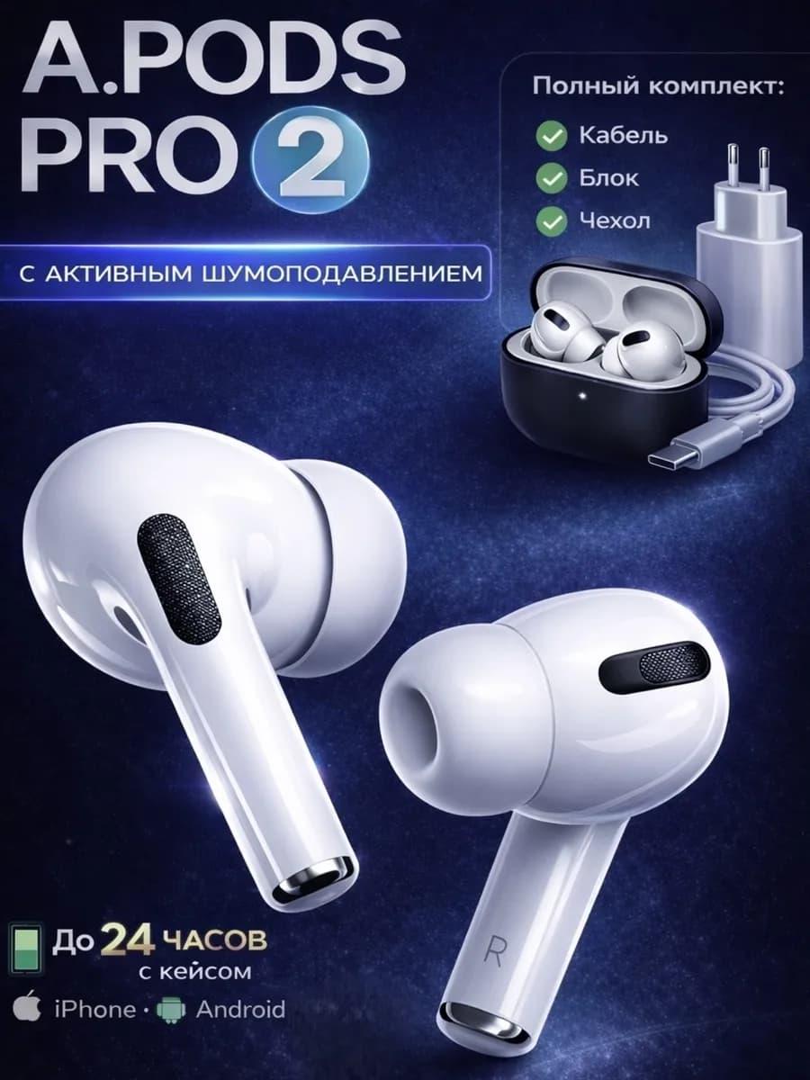 Наушники беспроводные A. Pro 2 для iPhone и андроид