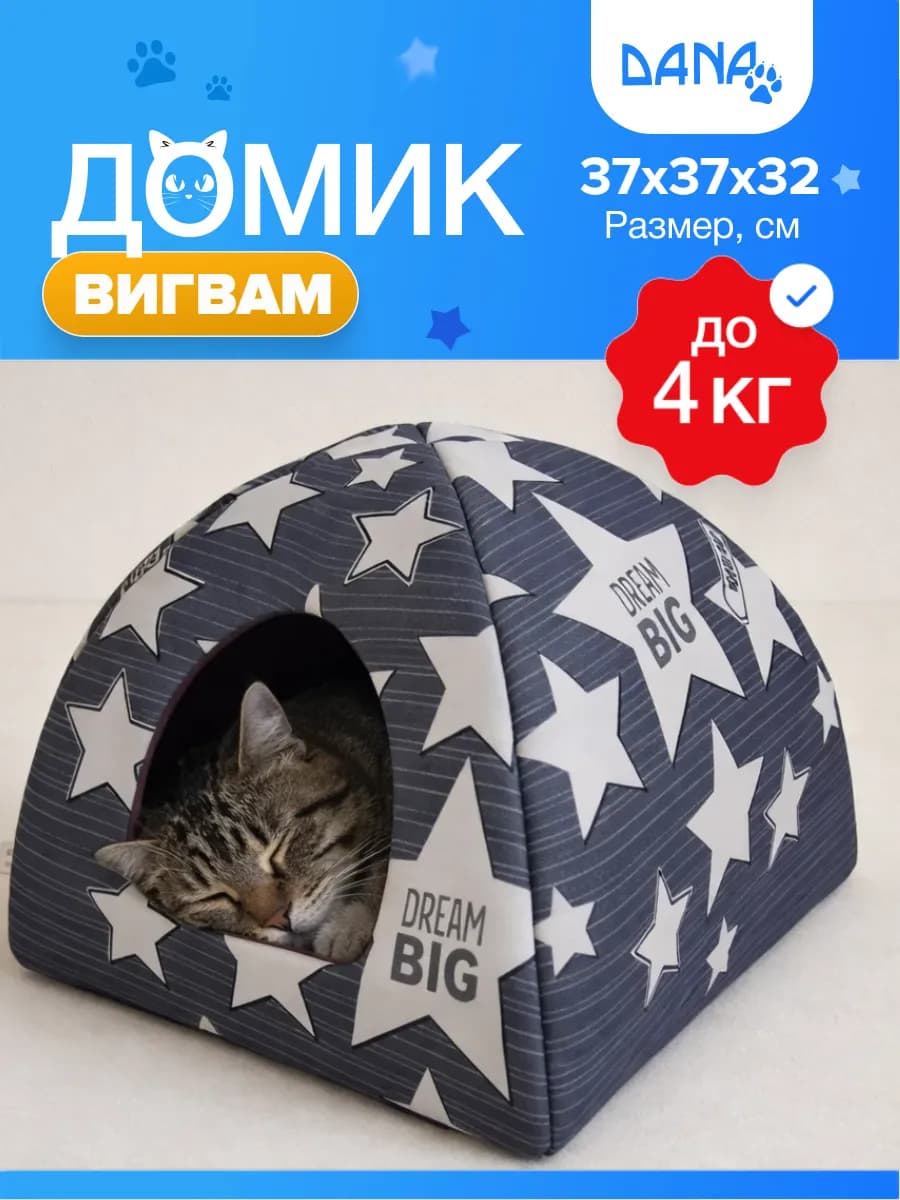 Домик для кошек и собак мелких пород