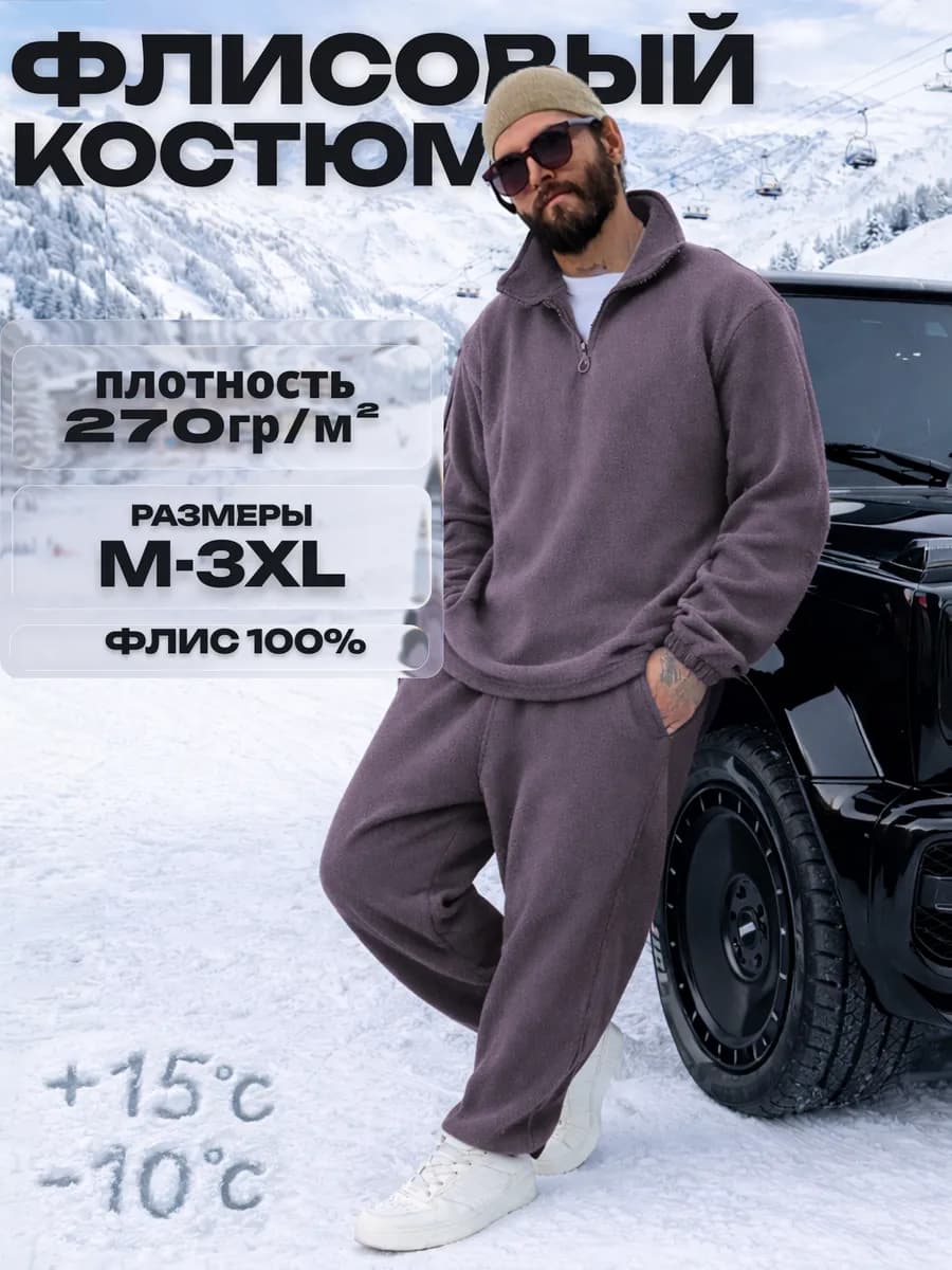 Спортивный костюм флисовый теплый