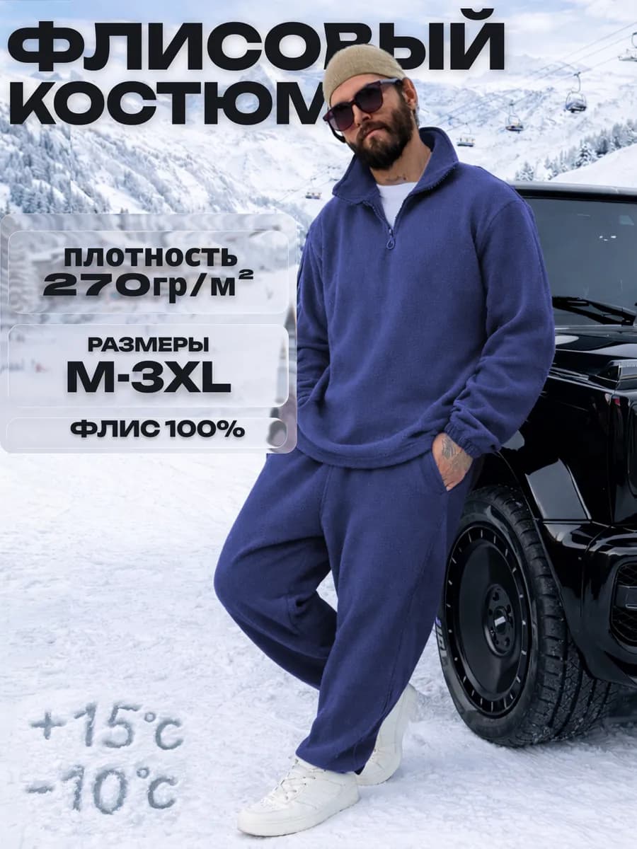 Спортивный костюм флисовый теплый