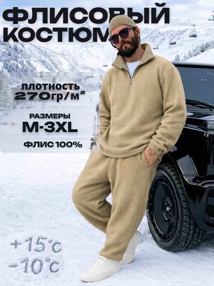 Спортивный костюм флисовый теплый