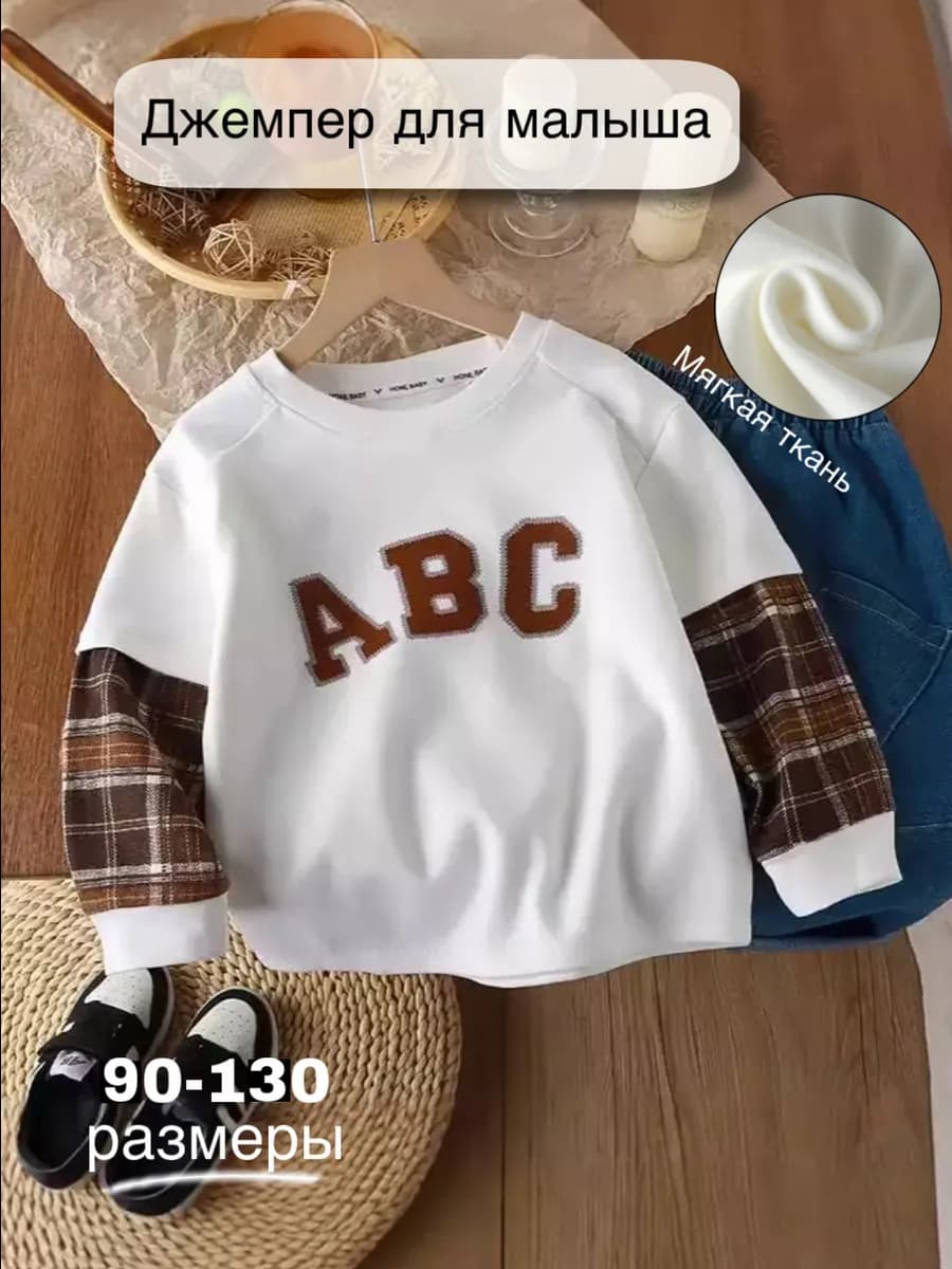 Кофта для малыша джемпер детский кофточка свитшот