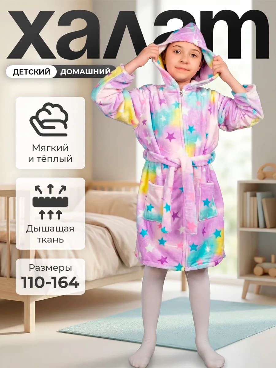 Халат детский на замке