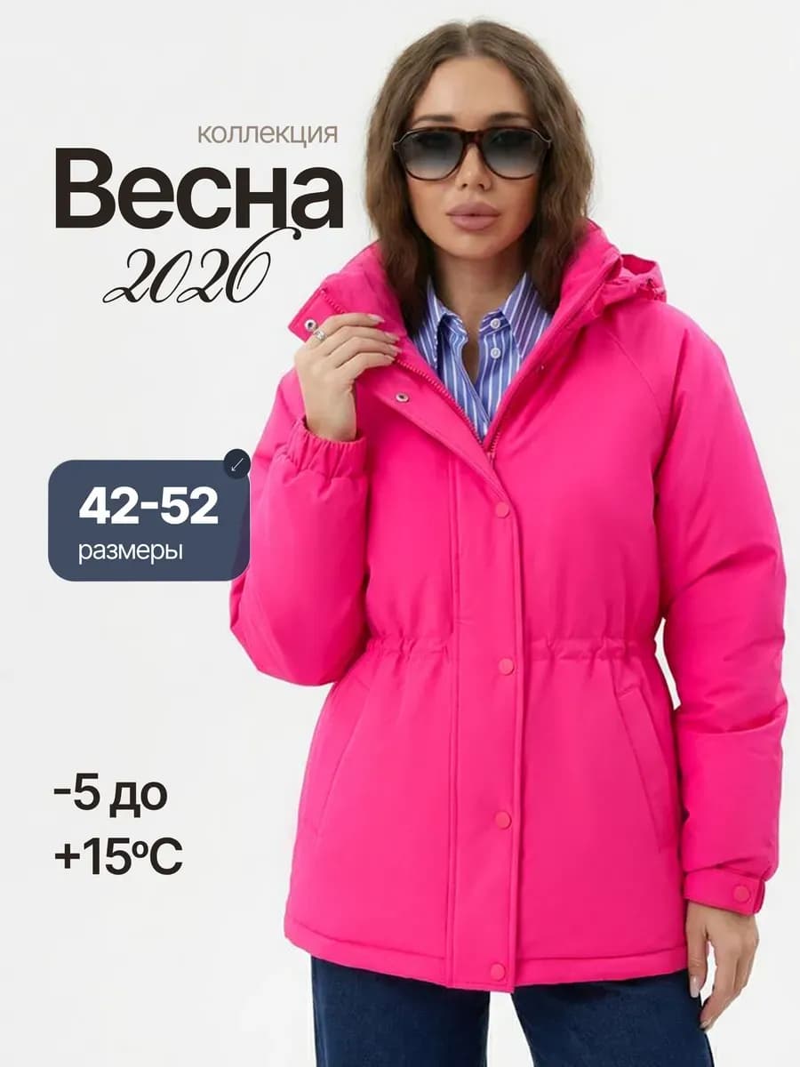 Куртка демисезонная парка со съемным капюшоном удлиненная