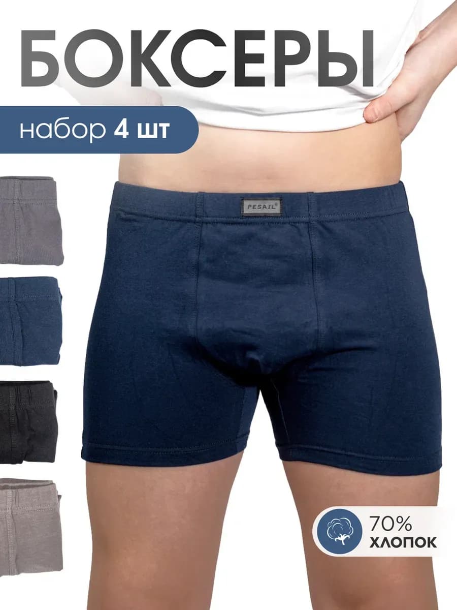 Трусы набор боксеры 4 шт