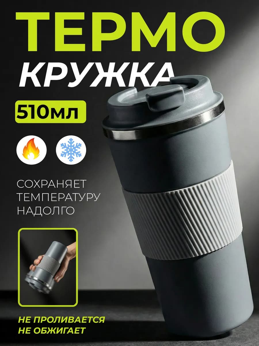 Автомобильная термокружка для кофе туристический термос