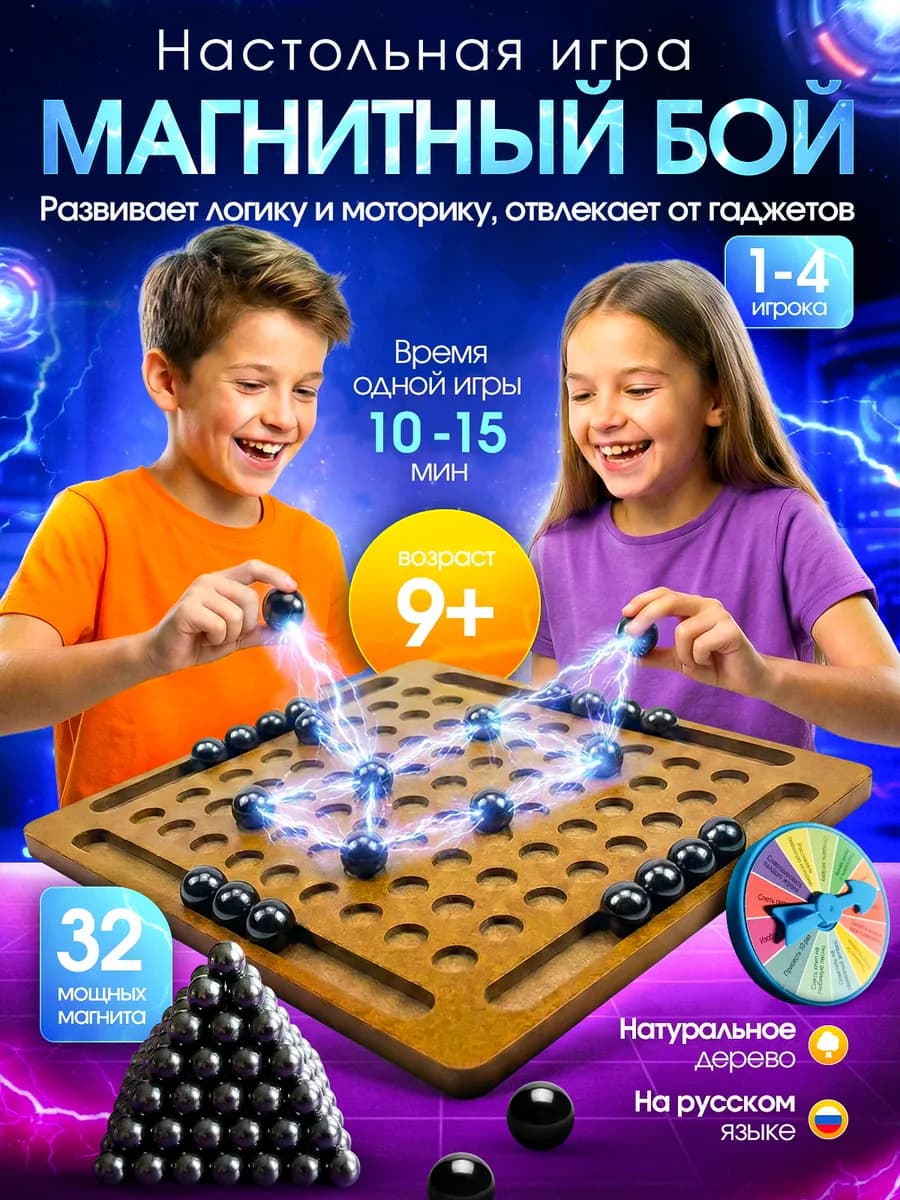 Настольная игра-Магнитный бой-для взрослых и детей