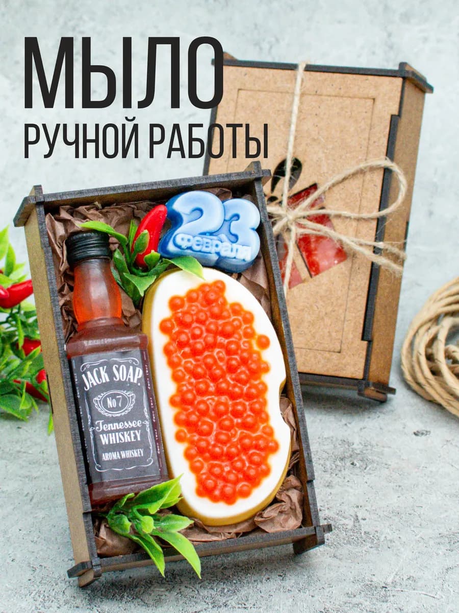 мыло ручной работы подарок мужчине на 23 февраля мыло