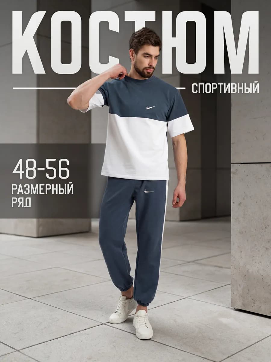 спортивный костюм с футболкой