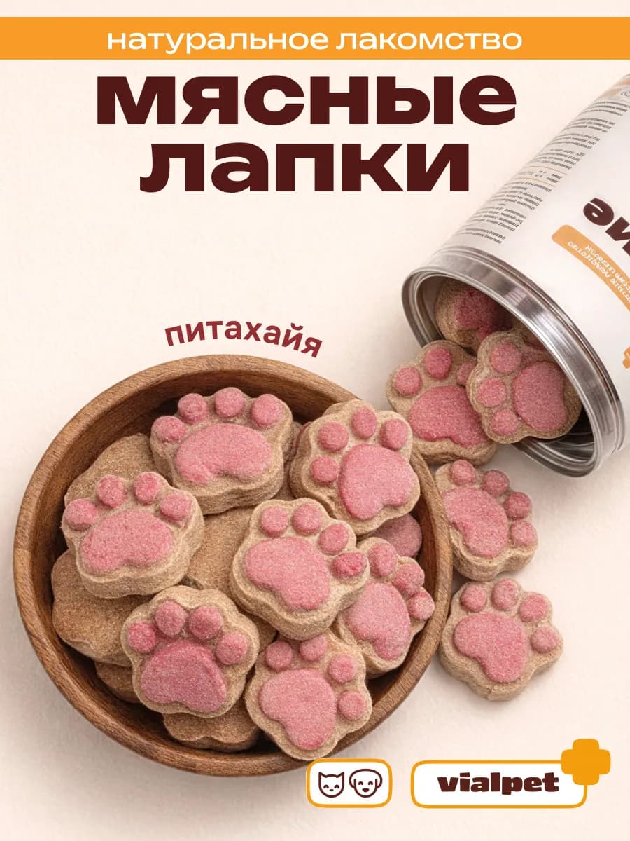 Мясные лапки лакомства для собак и кошек