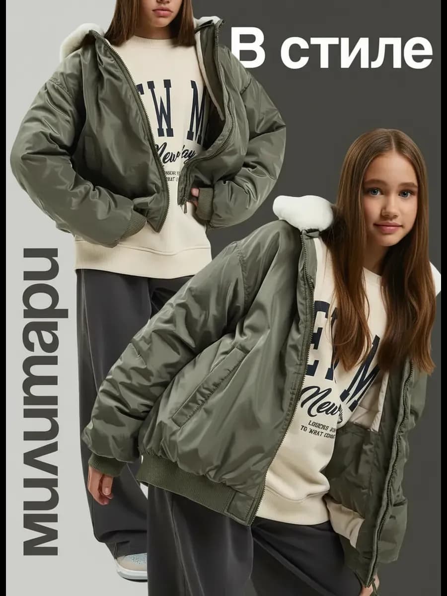 Куртка бомбер демисезонная для подростка с капюшоном