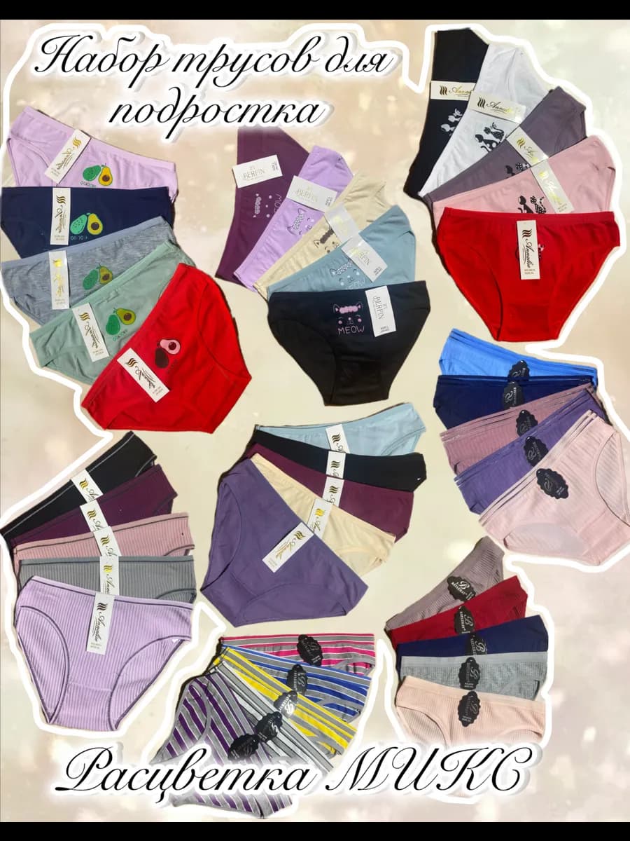 Трусы подростковые набор 5штук расцветка Микс