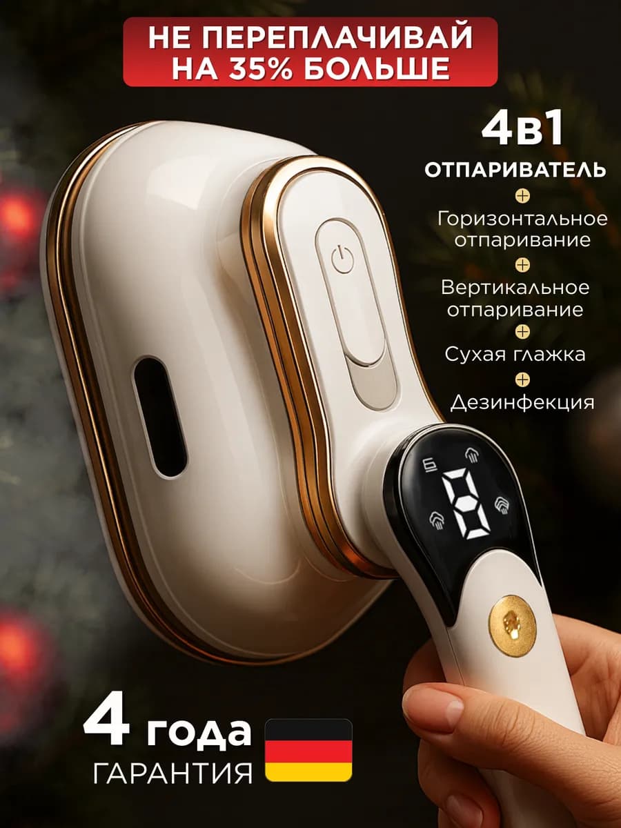 Отпариватель утюг ручной для одежды мощный