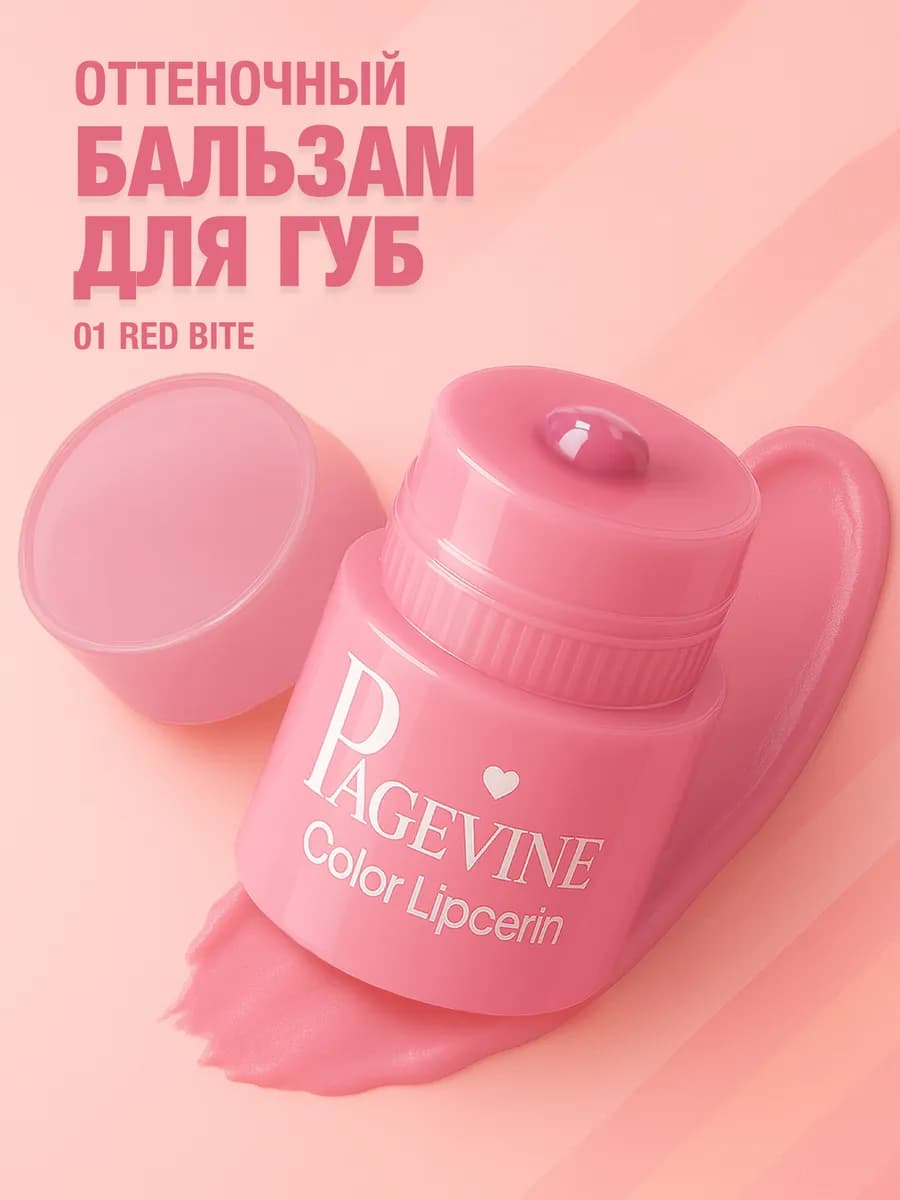 Бальзам для губ оттеночный
