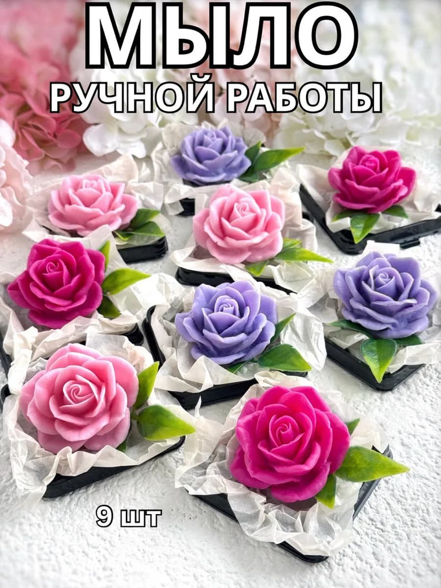 Мыло ручной работы на 8 марта
