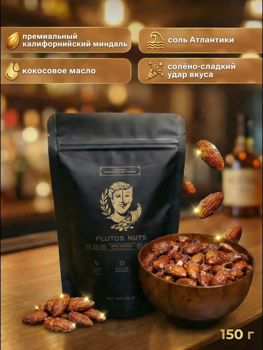 Жареный миндаль в карамели с морской солью 150 гр