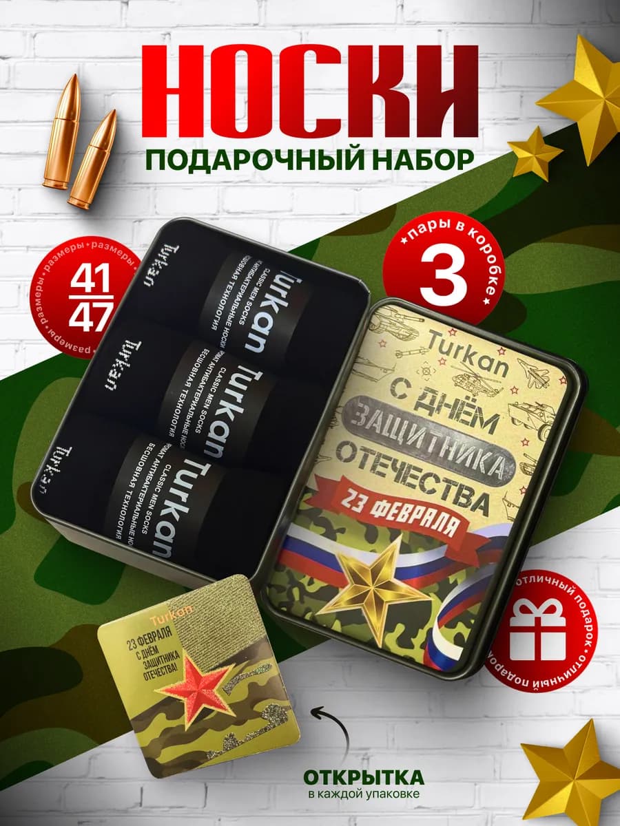 Носки военные на 23 февраля 3 пары