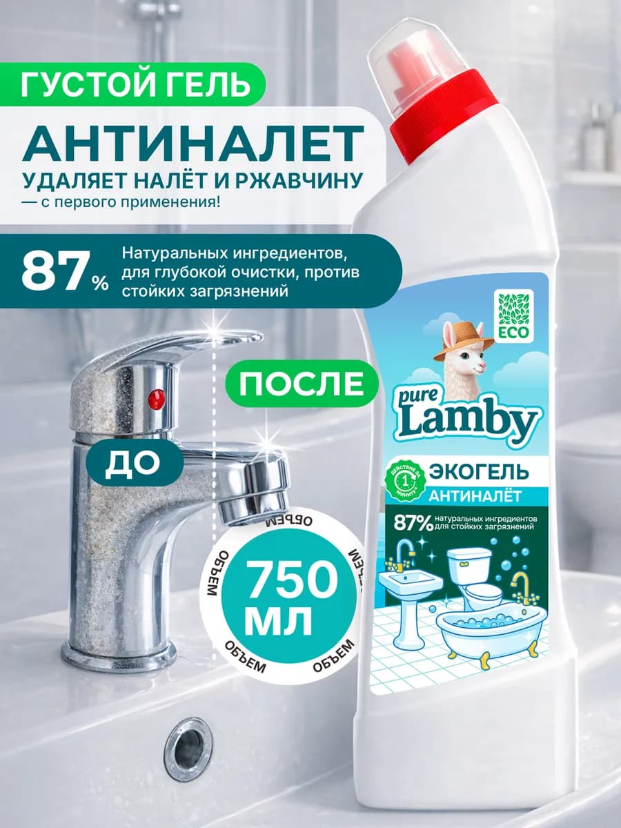 Чистящее средство Pure lamby антиналет, 750 мл