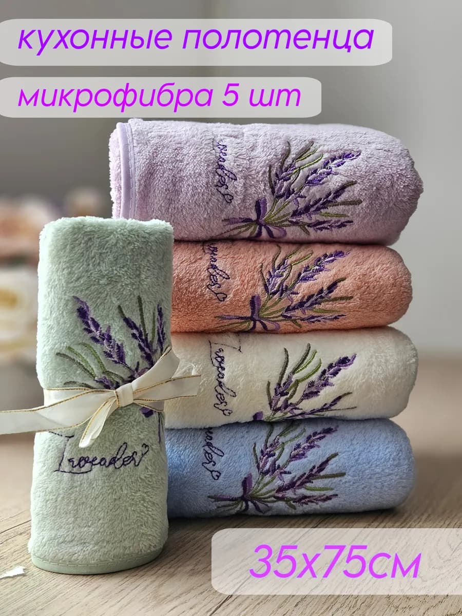 Подарочные Кухонные полотенца из микрофибры на 8-марта