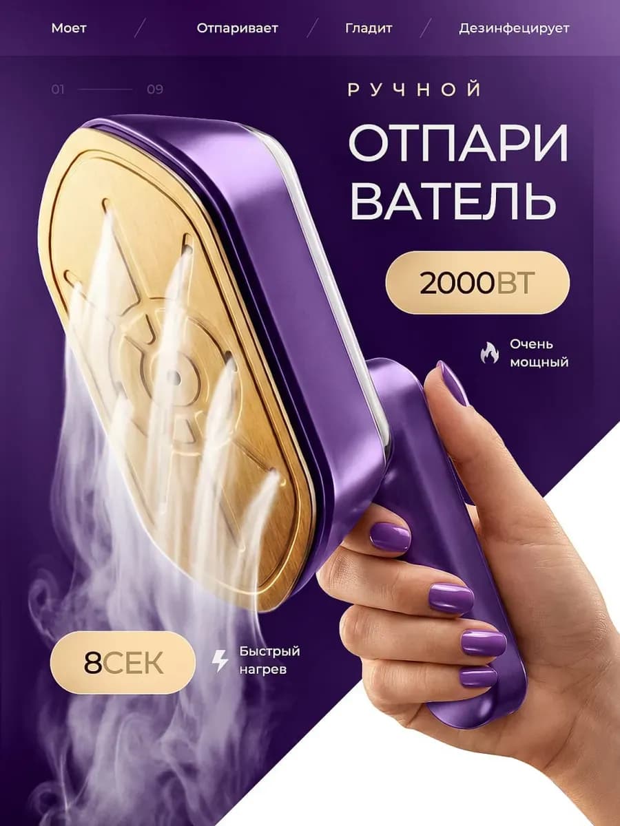 Ручной отпариватель утюг для одежды мощный