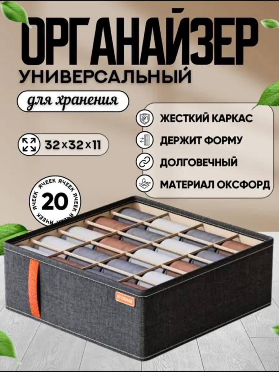 Органайзер универсальный для хранения 20 ячеек