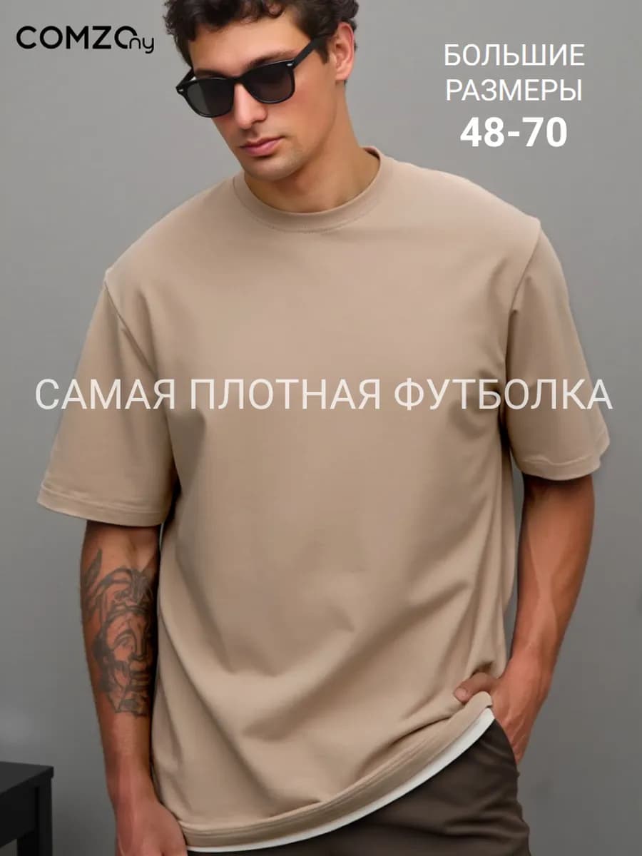 Футболка плотная оверсайз больших размеров