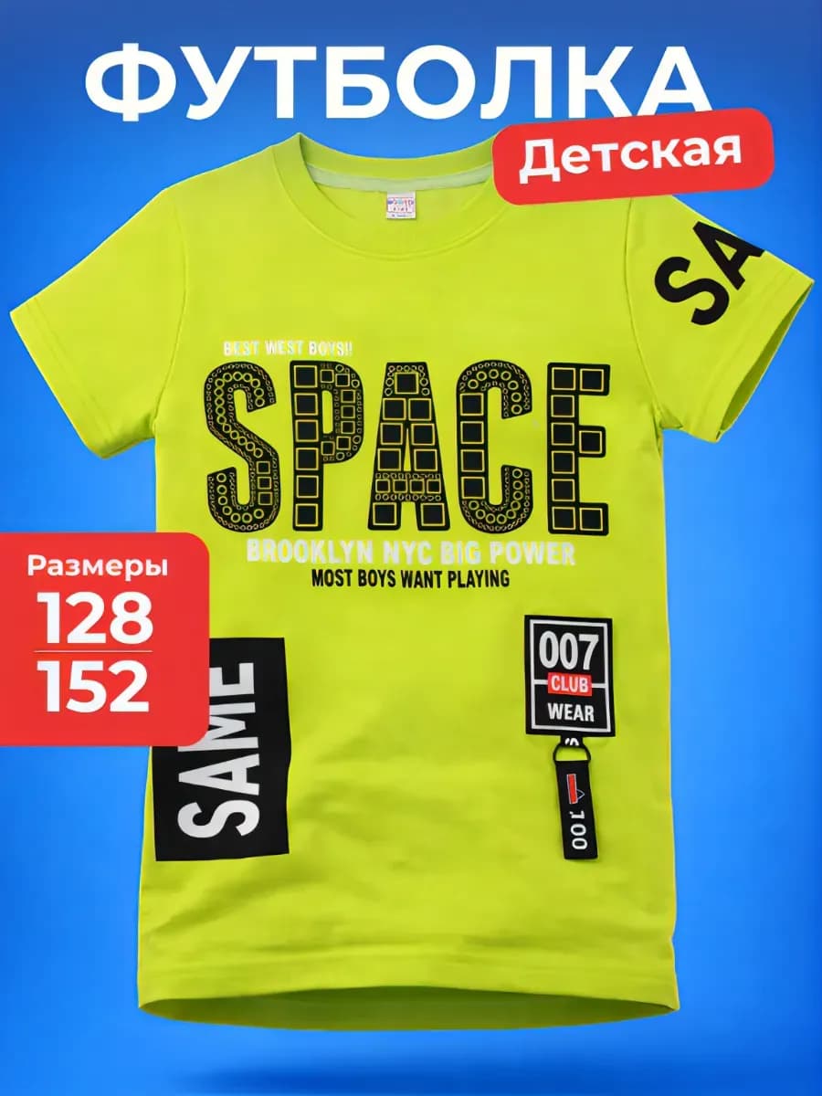 Футболка для мальчика