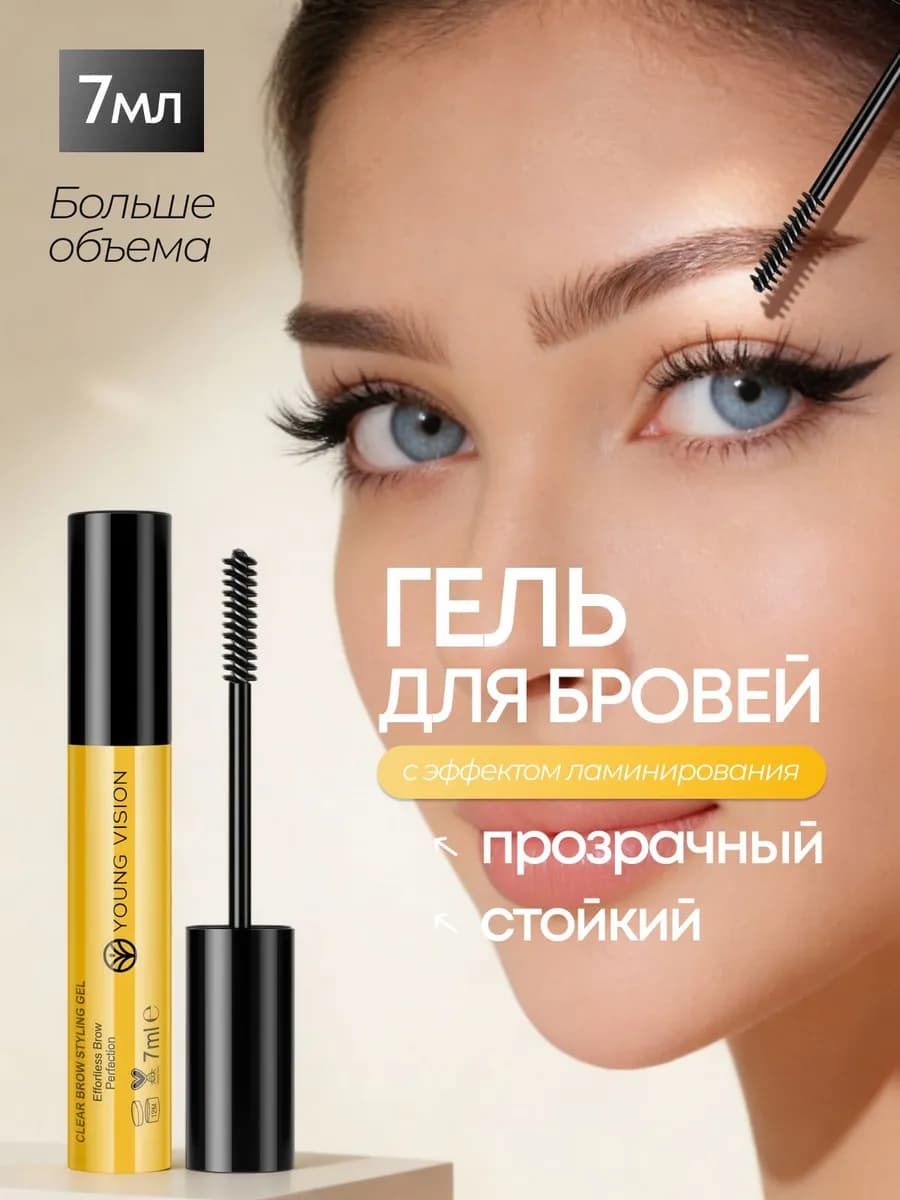 Прозрачный гель фиксатор для укладки бровей