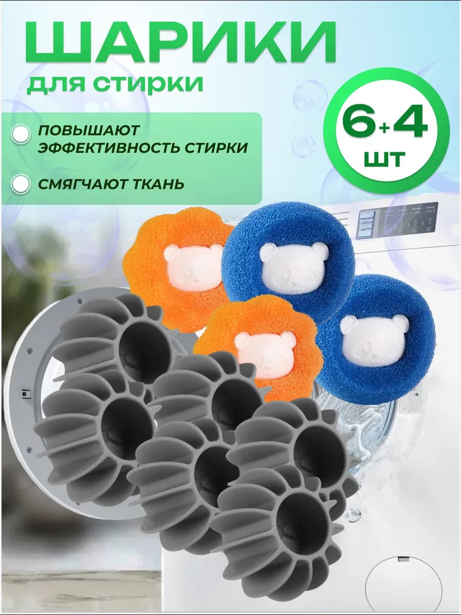 шарики мячики для стирки