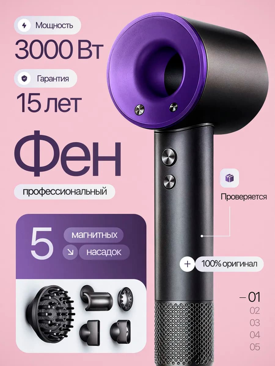 Фен для волос профессиональный мощный с насадками 5в1