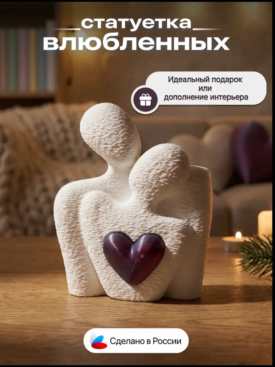 Статуэтка декоративная влюбленная пара для интерьера