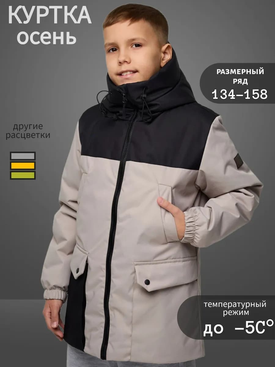Куртка демисезонная