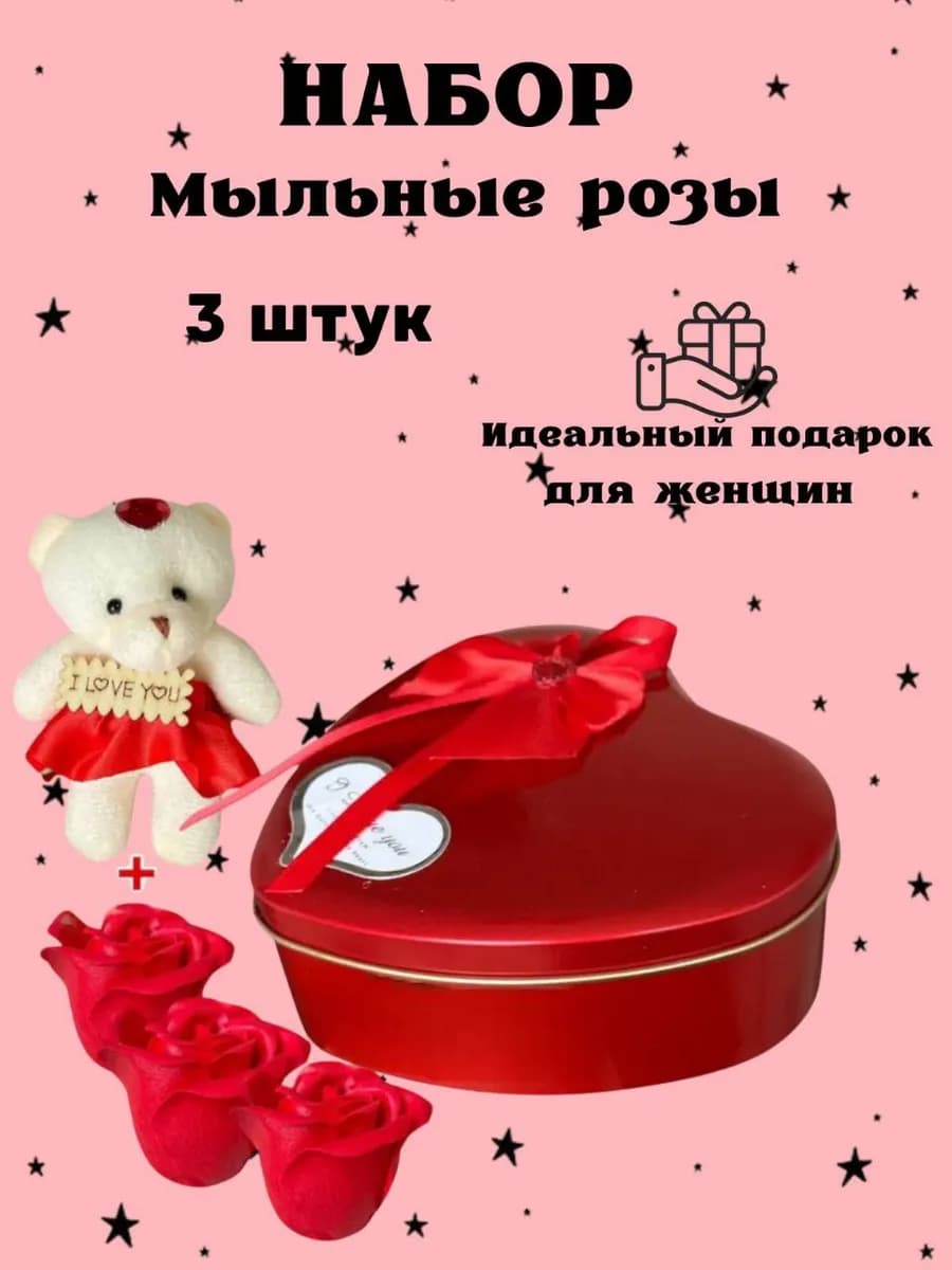 Подарочный набор I Love You с мыльными розами