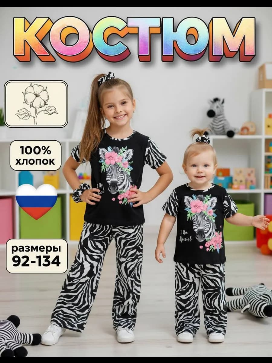 костюм с брюками "Зебра в цветах" черный