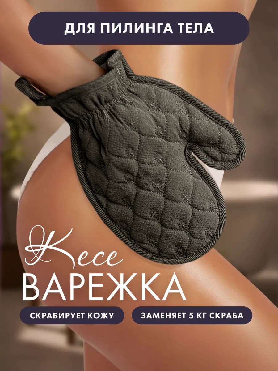Пилинг варежка для тела мочалка скраб